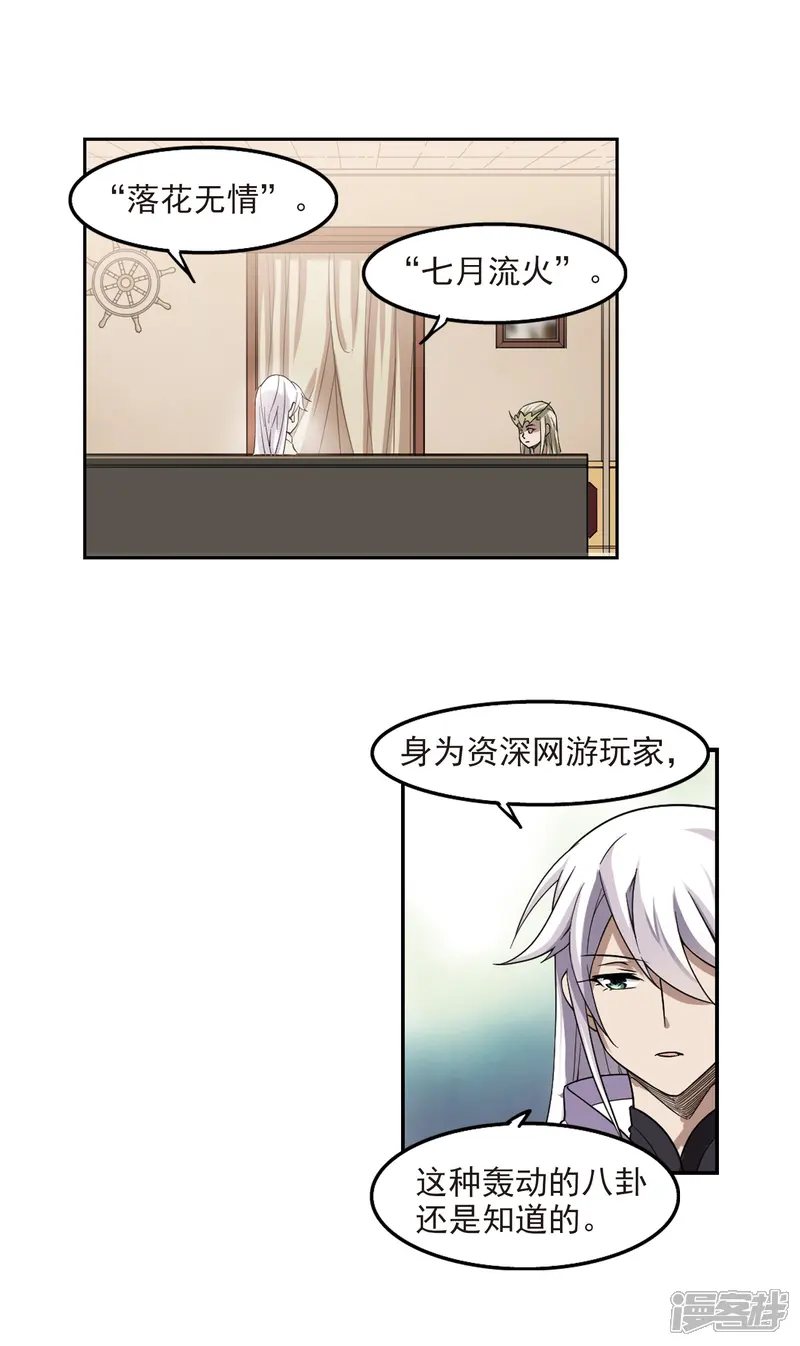 网游之近战法师-第47话 猫的好奇心1-第14页