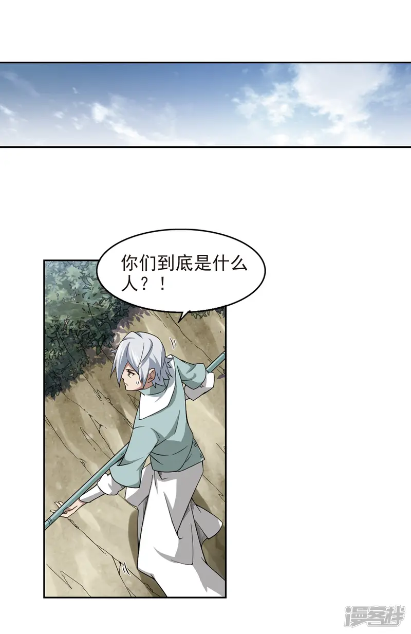 网游之近战法师-第55话 计划之中的变化3-第14页