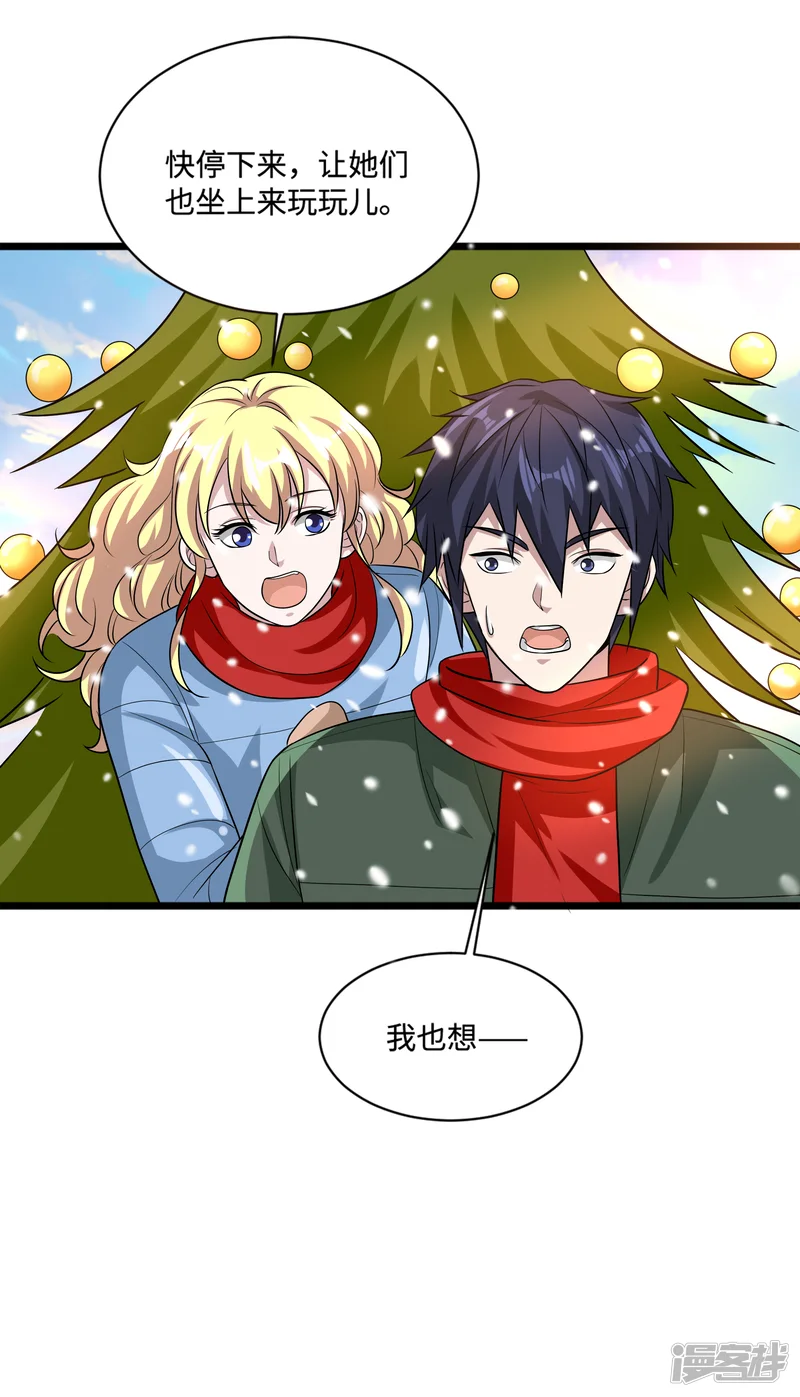 都市邪王-圣诞节番外 狗拉雪橇-第14页