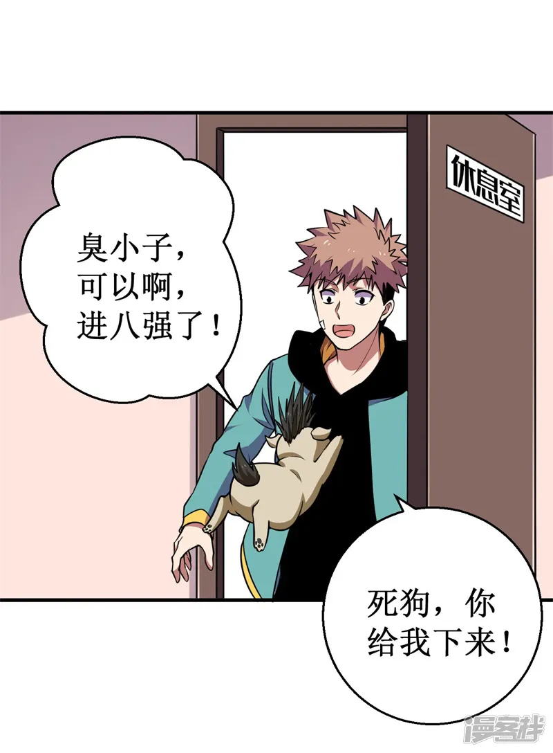 被迫成为世界最强-第76话 黑暗中的危机！-第4页