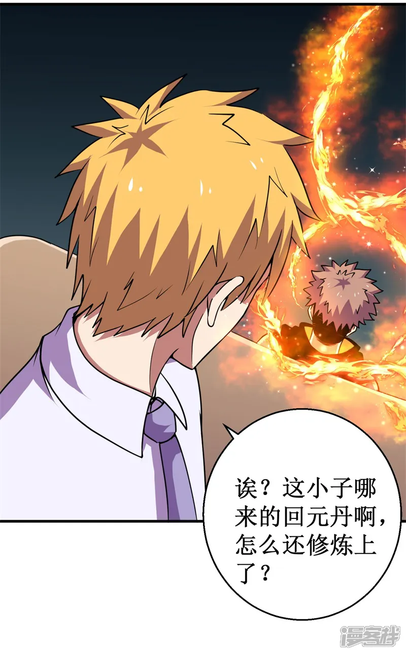 被迫成为世界最强-第76话 黑暗中的危机！-第10页