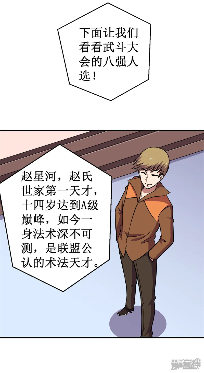 被迫成为世界最强-第76话 黑暗中的危机！-第30页
