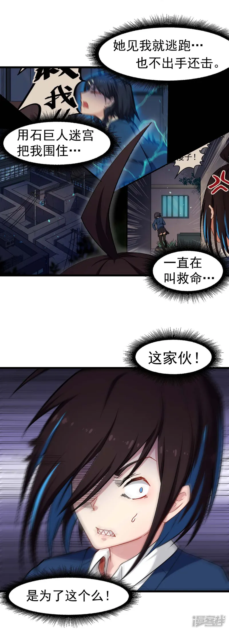 校园狂师-第154话 再见了您嘞-第8页