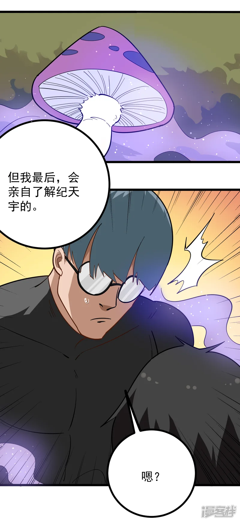 校园护花高手-第177话 毒蘑菇-第9页