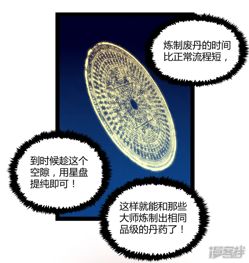 踏碎仙河-第156话 青色光芒-第15页