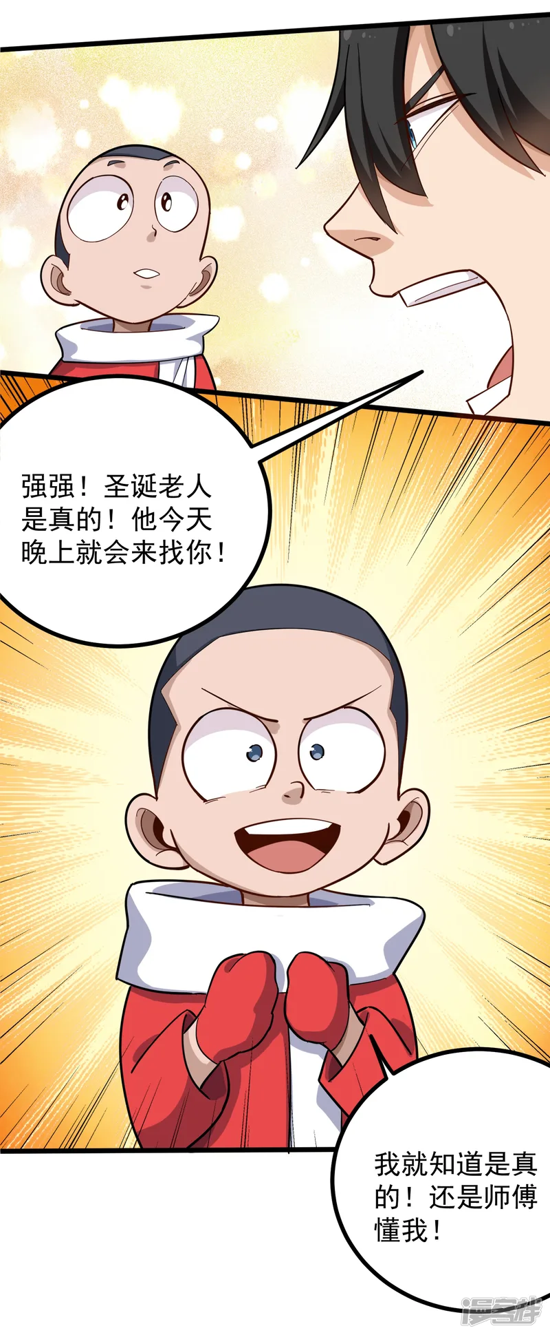 校园护花高手-圣诞番外 圣诞礼物-第5页