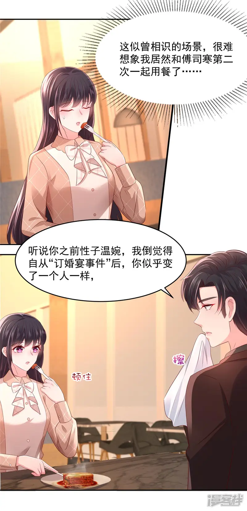 重生相逢：给你我的独家宠溺-第35话 准未婚妻-第18页