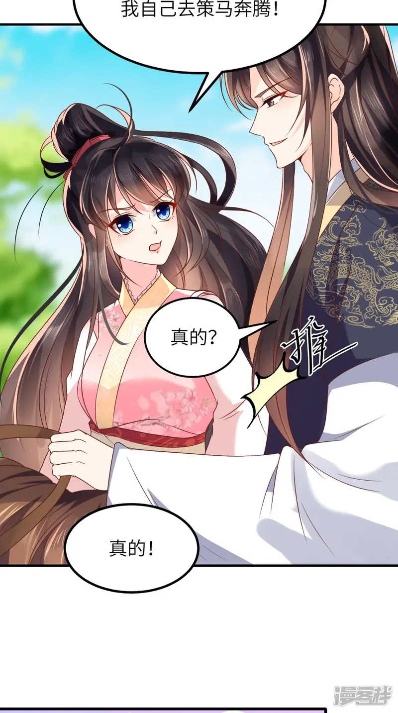 痴傻毒妃不好惹-第116话 共骑一骑，策马奔腾-第17页