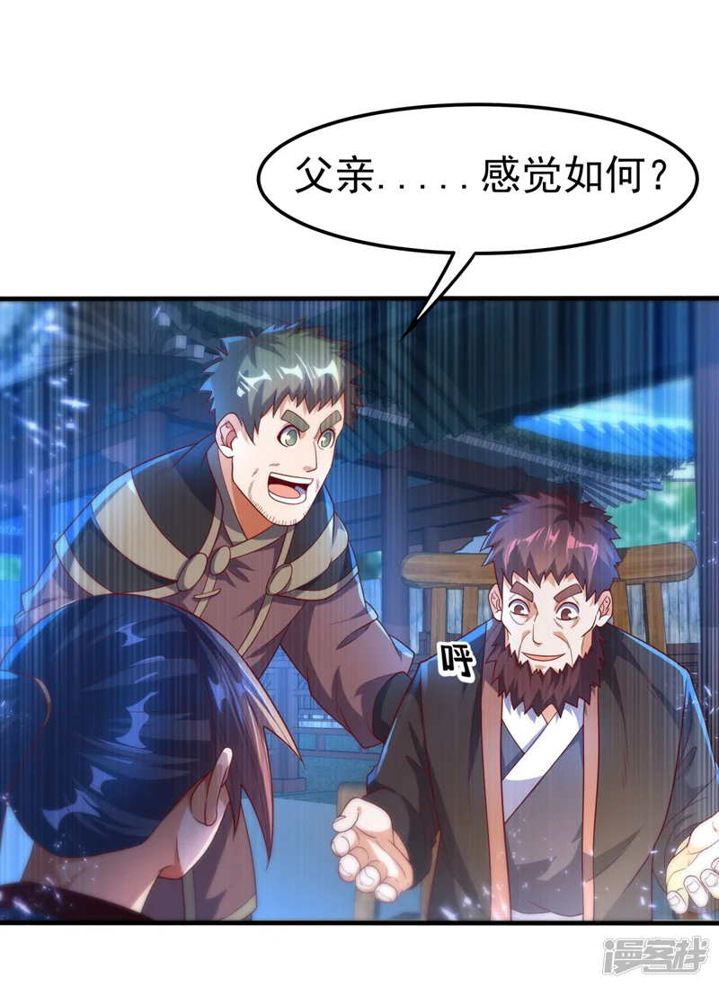 武逆-第91话 体质突破了！-第37页
