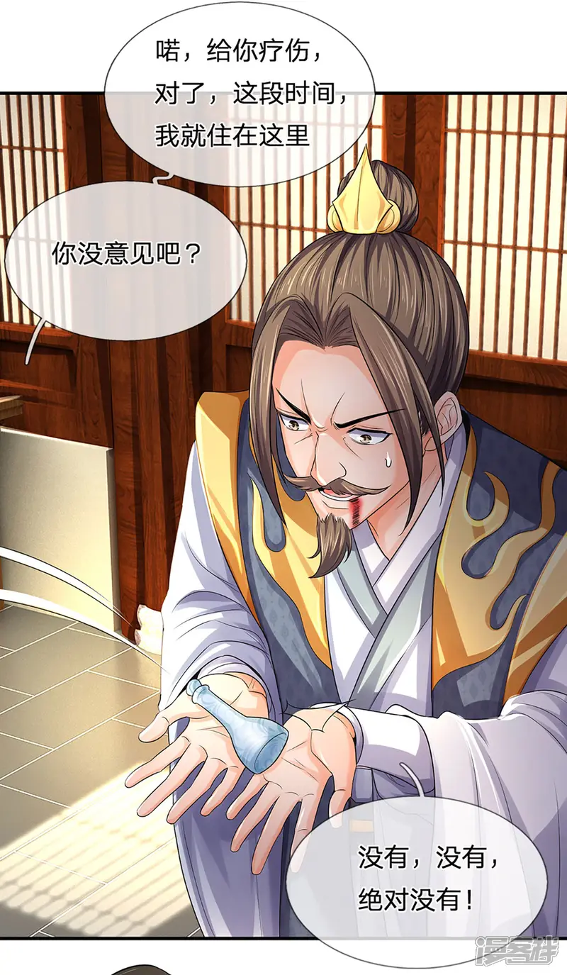 神武天尊-第265话 神秘高手和空前盛况-第16页