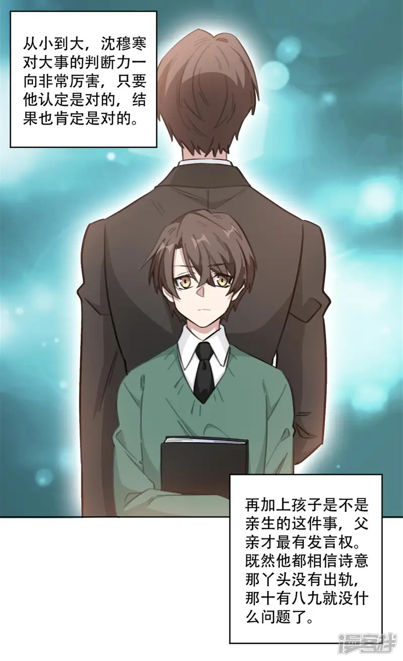 重生暖婚轻轻宠-第197话 势在必得-第9页
