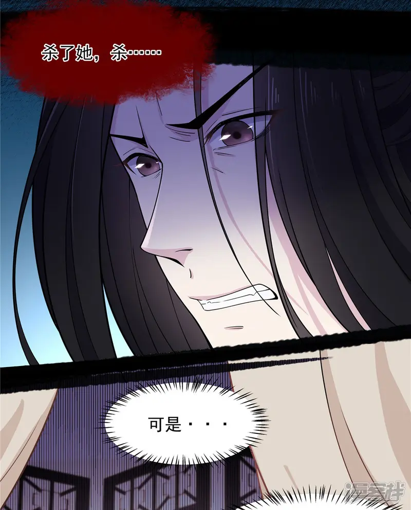 报告！帝君你有毒！-第60话 帝君要对我出手了！-第27页