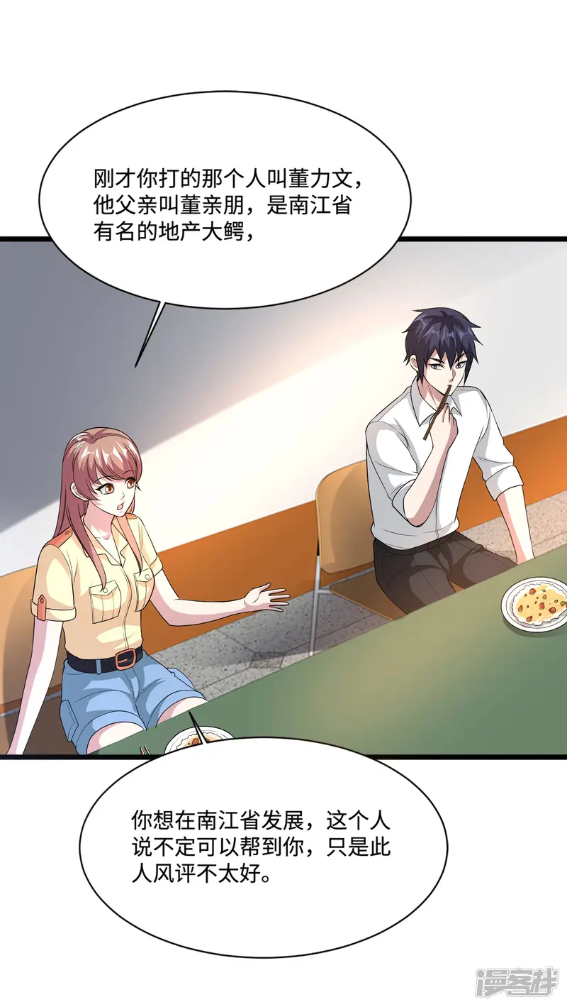 都市邪王-第140话 当他后妈！-第3页