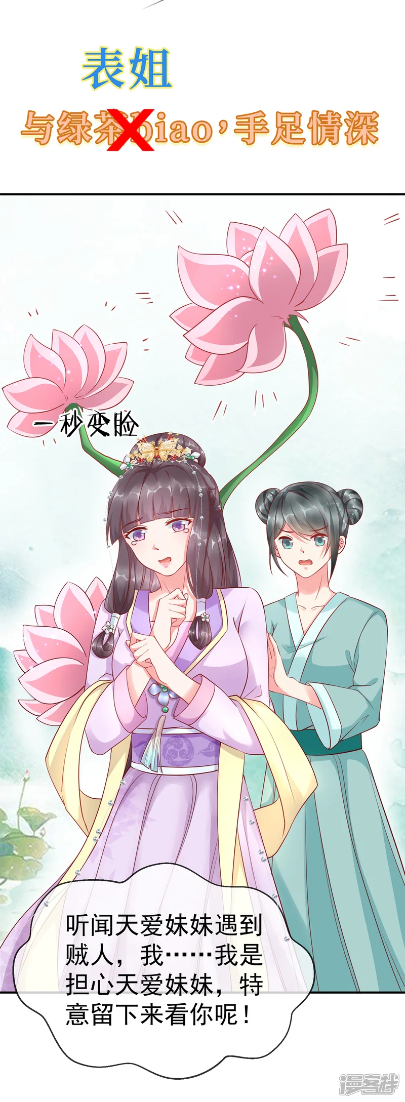 王妃是朵白莲花-预告-第15页