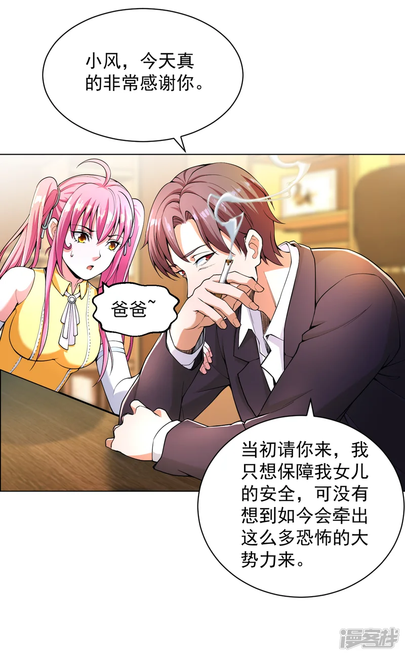 医等狂兵-第138话 深度合作-第4页