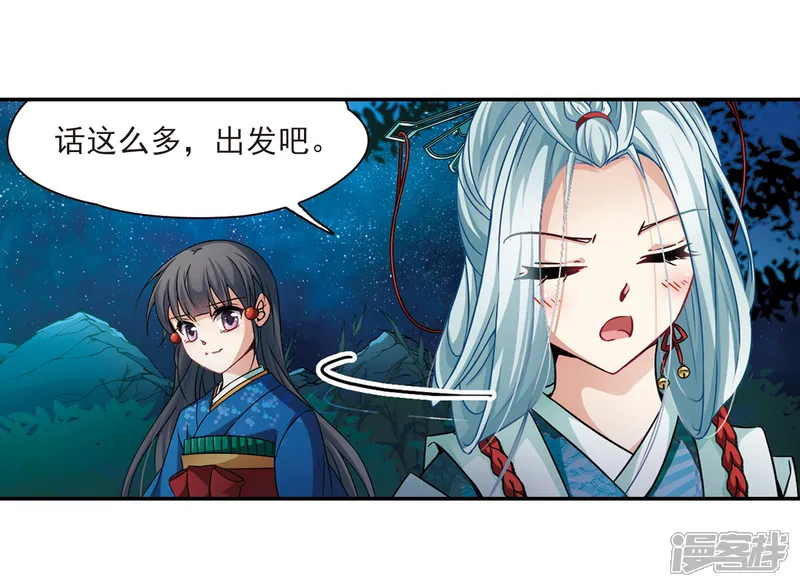 寻找前世之旅-第259话 酒吞童子1-第5页