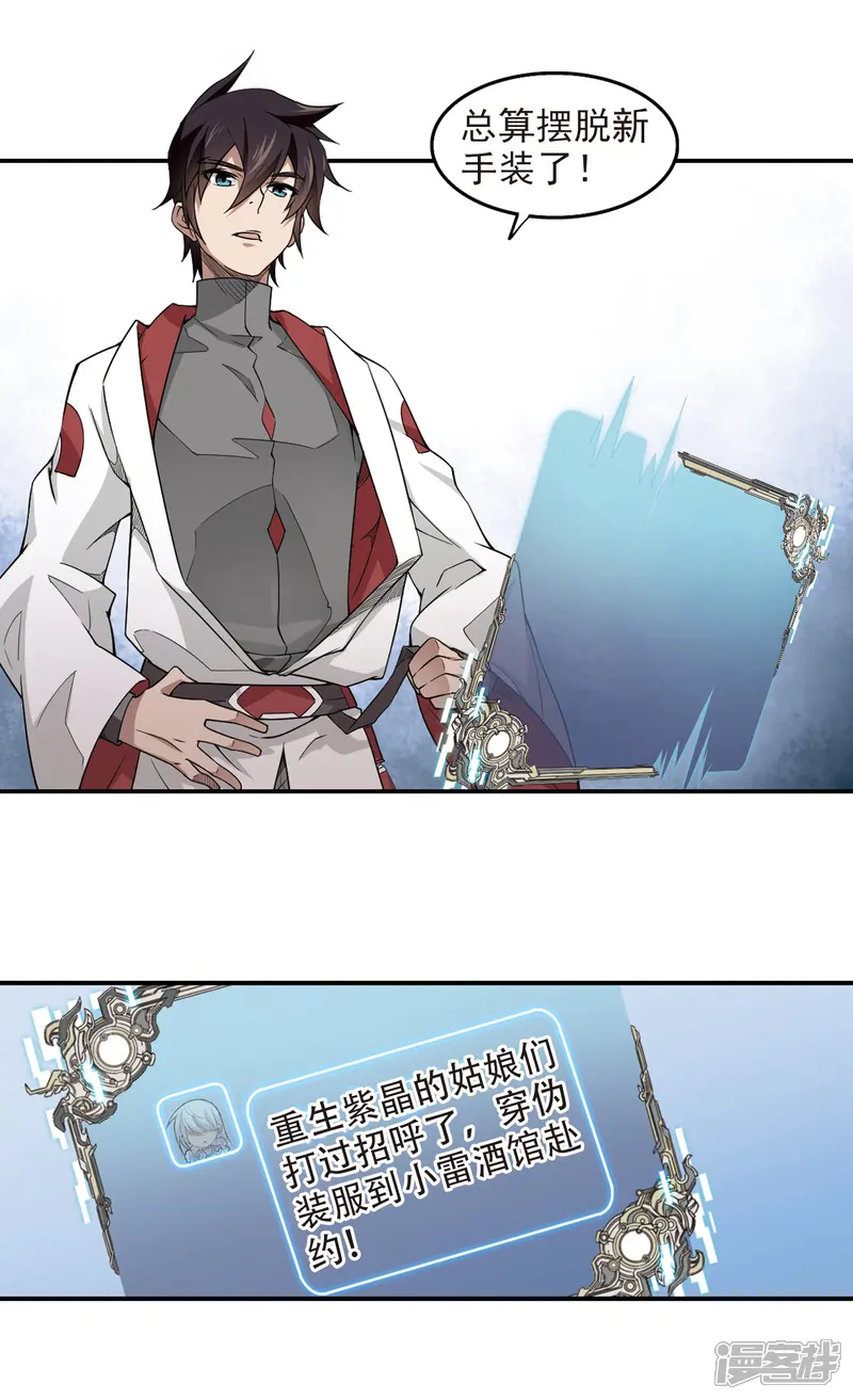 网游之近战法师-第70话 妹子们的危机3-第4页