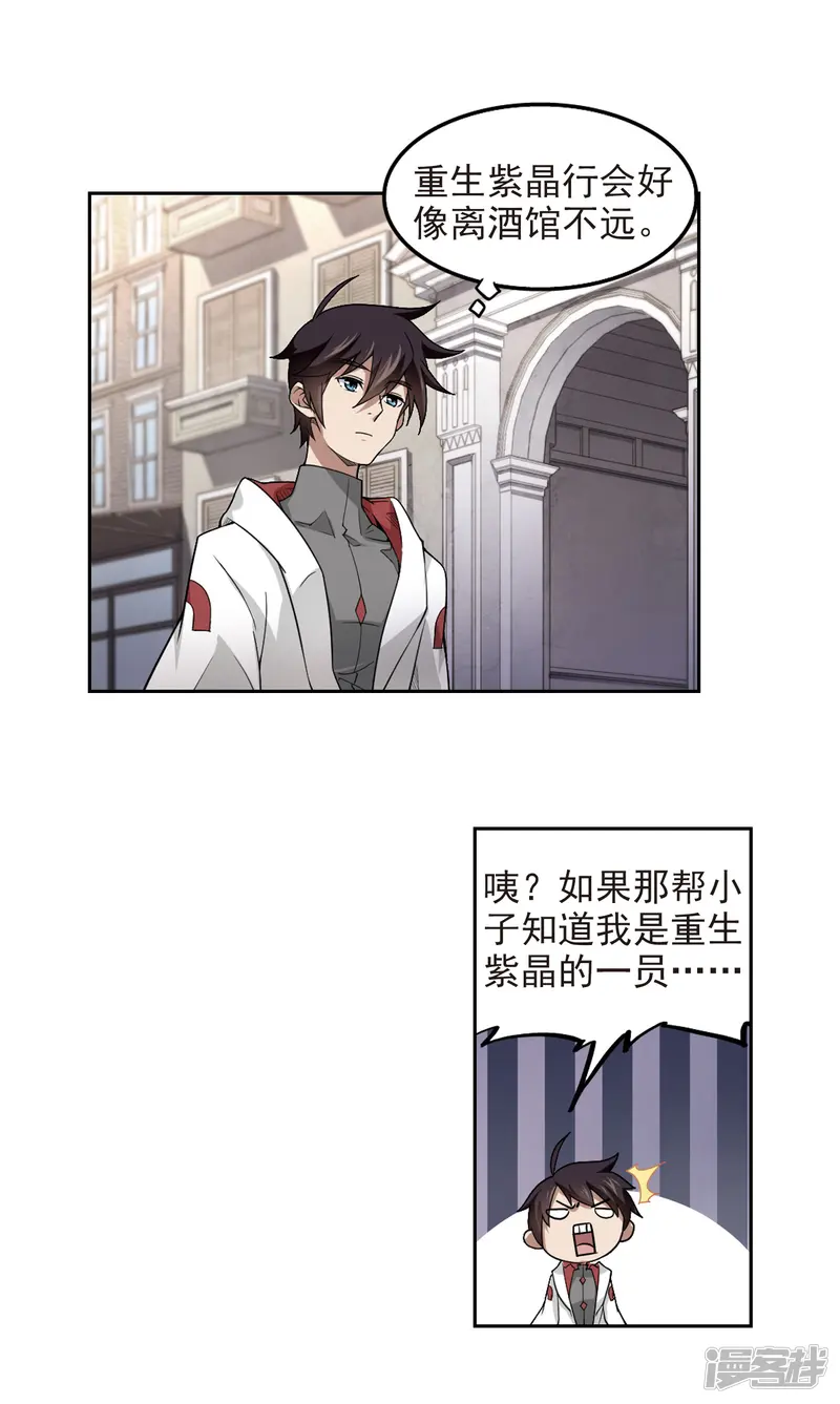 网游之近战法师-第70话 妹子们的危机3-第5页