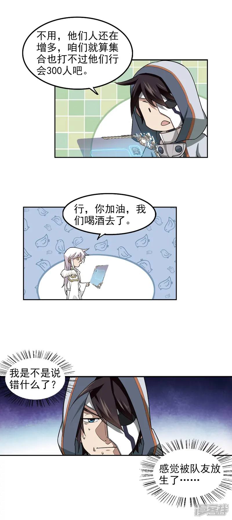 网游之近战法师-第65话 突破重围1-第13页