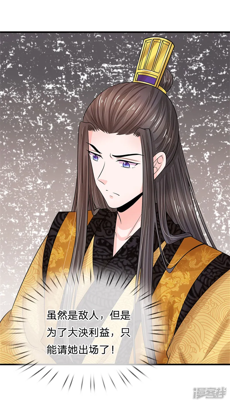 系统逼我做皇后-第247话 为你找个满意的对手-第20页