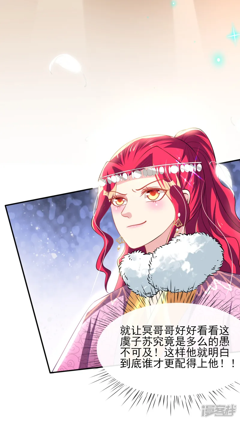 惊世狂妃-第55话 赛前吃鸡？-第22页