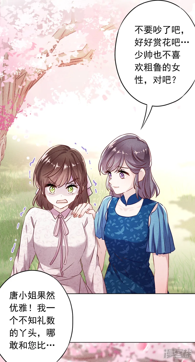 少帅,你老婆要翻天!-第101话 人性本恶-第28页