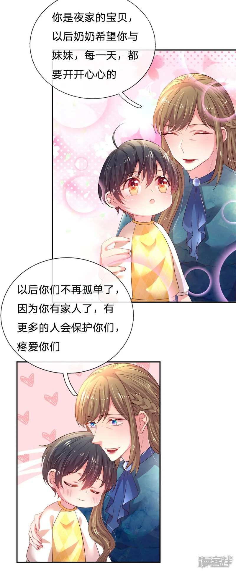 妈咪来袭：爹地请接招-第55话 分团队-第4页