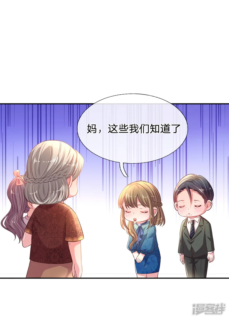 妈咪来袭：爹地请接招-第55话 分团队-第9页