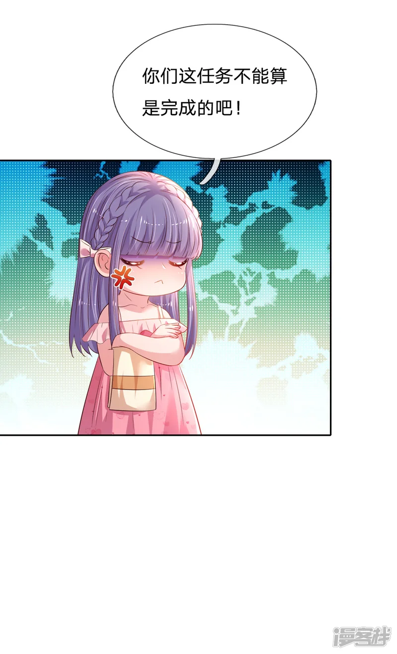 妈咪来袭：爹地请接招-第55话 分团队-第14页