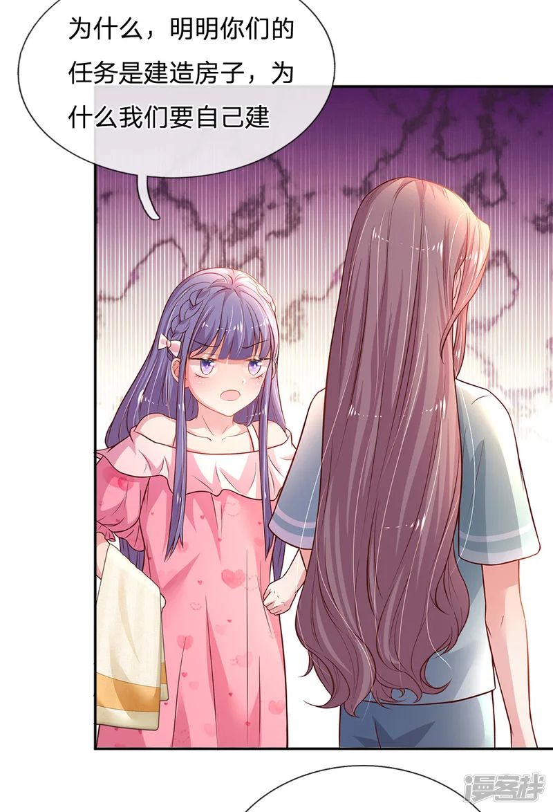 妈咪来袭：爹地请接招-第55话 分团队-第22页