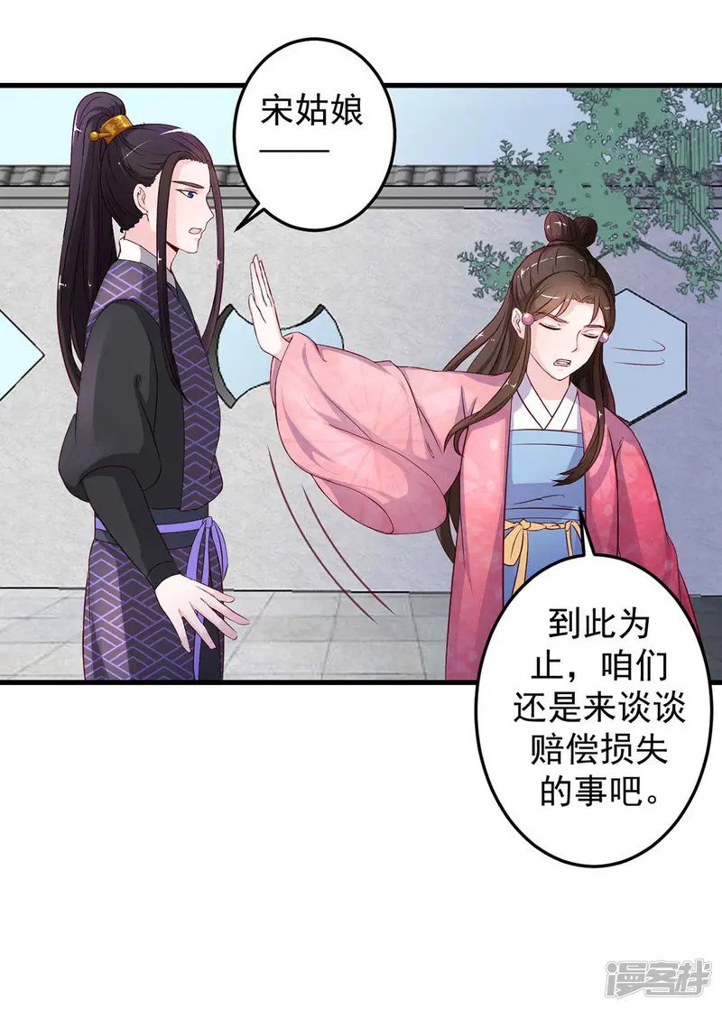 宠妻成魔：夫人，轻点踹！-第8话 算算赔偿-第5页