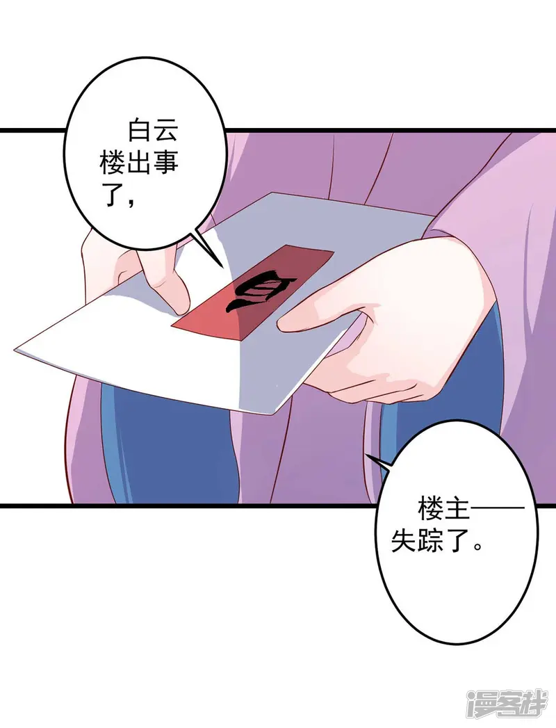 宠妻成魔：夫人，轻点踹！-第9话 师父失踪-第17页