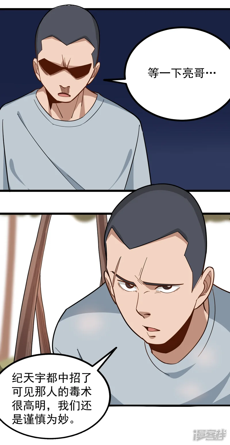 校园护花高手-第179话 特殊癖好-第5页