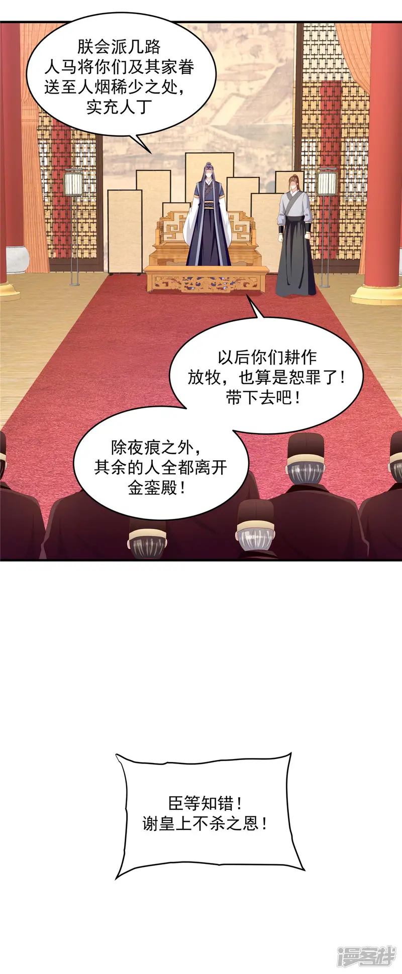 蛇蝎不好惹：弃后也妖娆-第145话2 不杀之恩-第19页