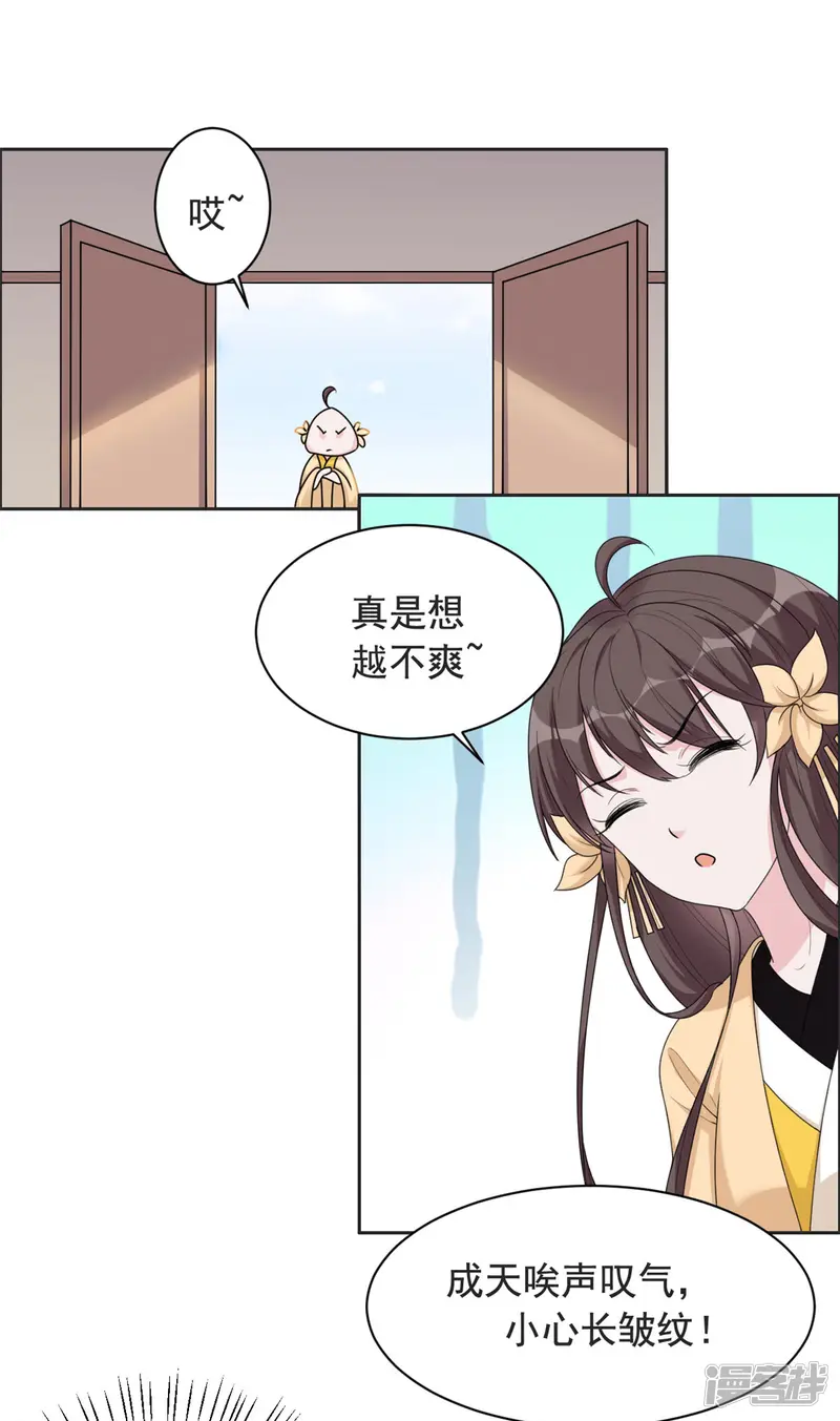 王爷是只大脑斧-第118话 越想越气-第15页