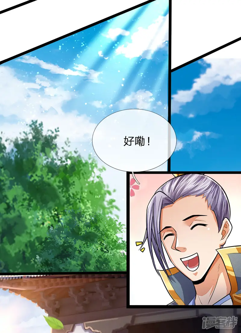 神武天尊-第266话 龙凤榜，开始！-第9页