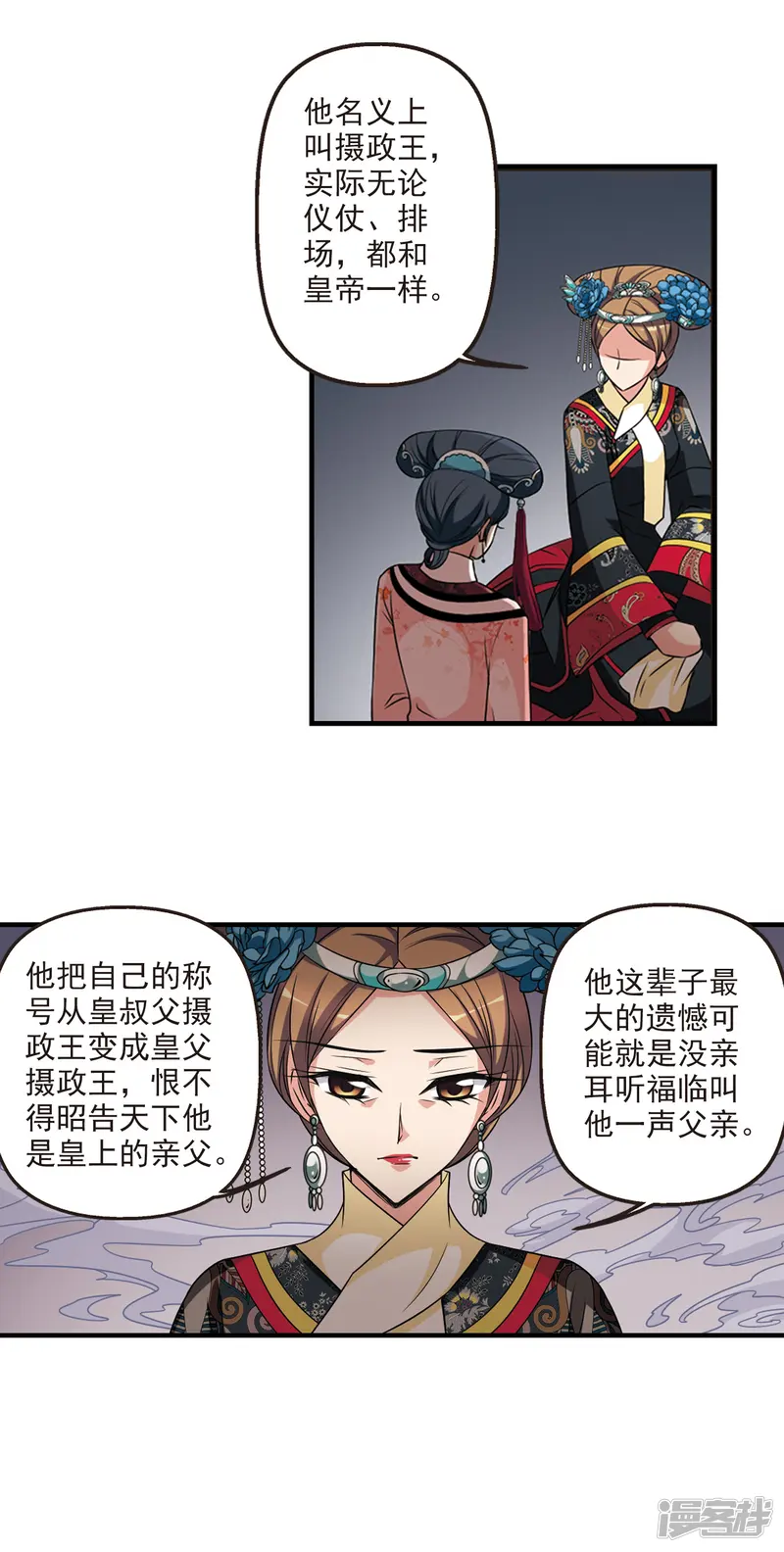 妃夕妍雪-第330话 身世之谜3-第9页