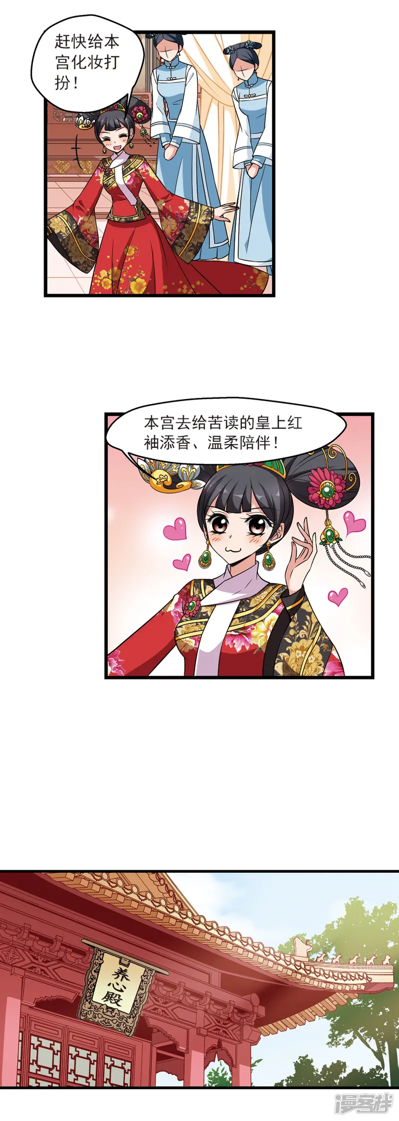 妃夕妍雪-第320话 鸳鸯糕2-第3页