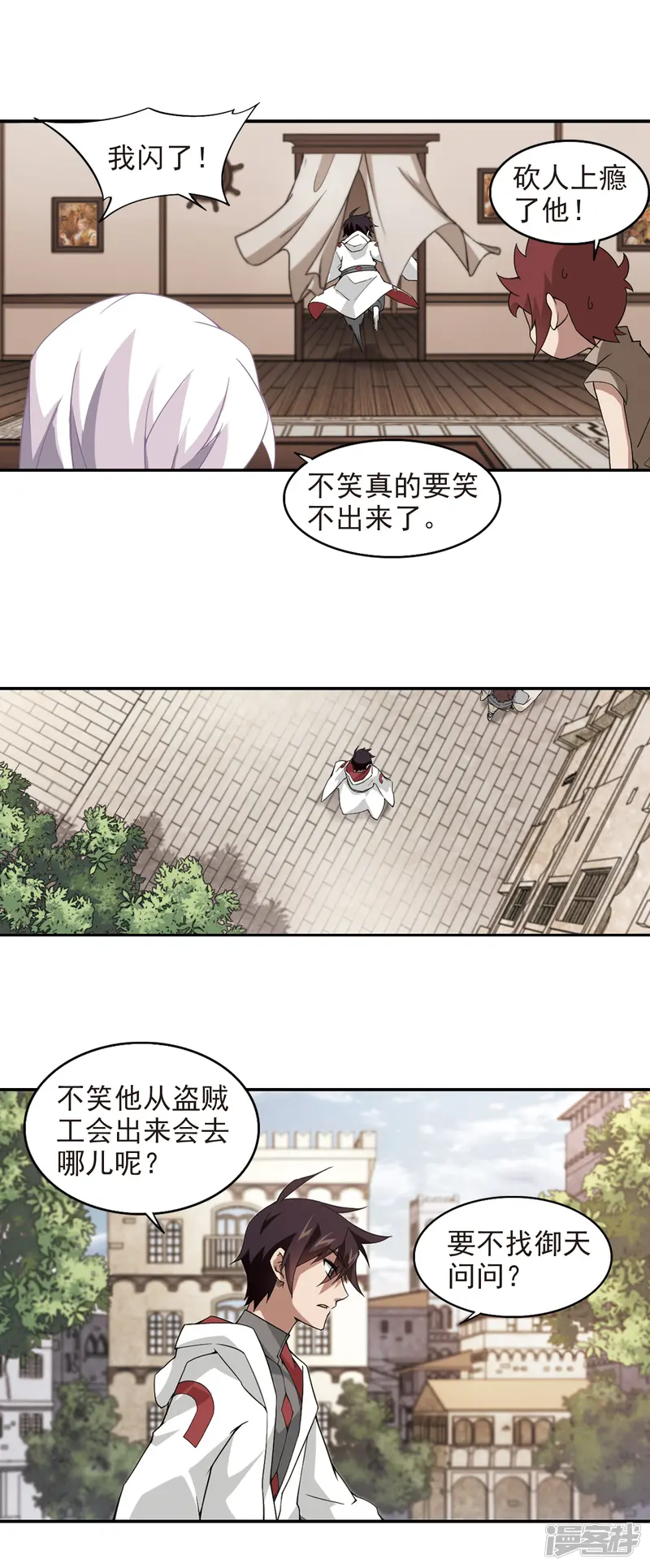 网游之近战法师-第79话 覆水难收3-第3页