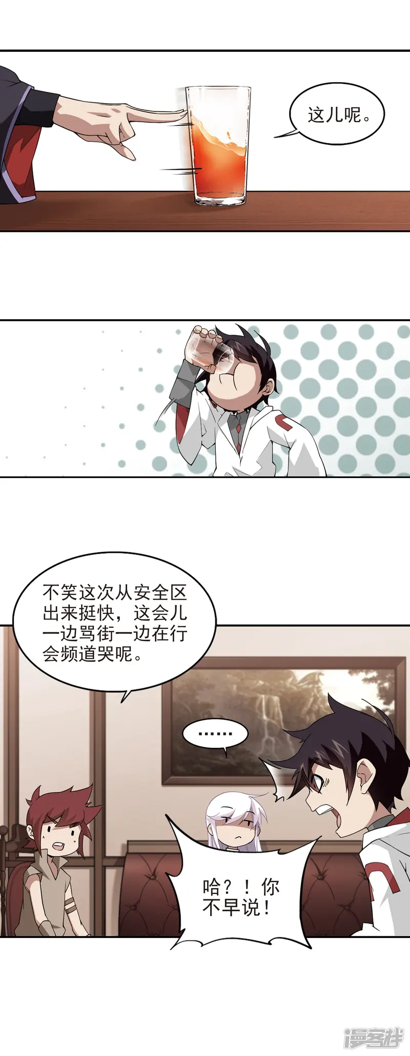 网游之近战法师-第78话 覆水难收2-第16页