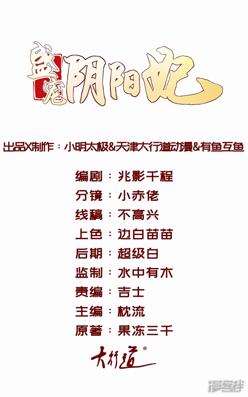 盛宠阴阳妃-第102话 空桑狐族-第1页