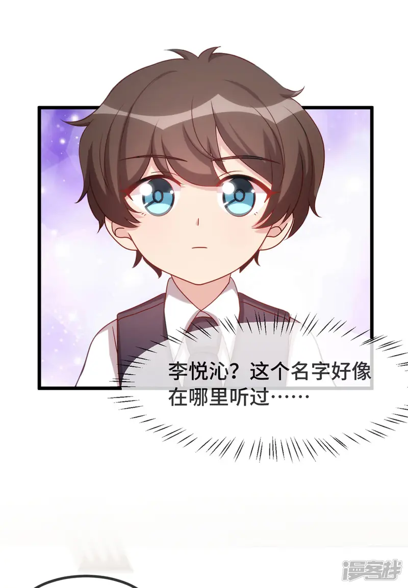 贺少的闪婚暖妻-第317话 新来的小美女-第18页