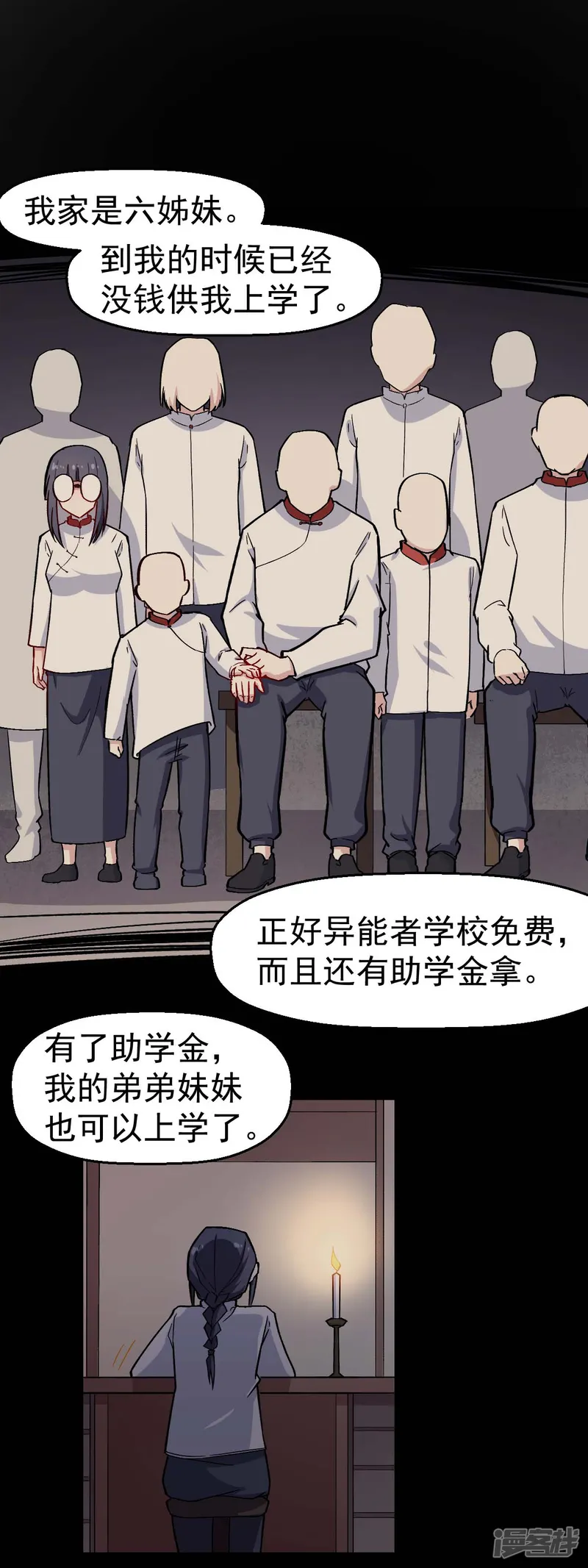 校园狂师-第155话 交给我-第3页