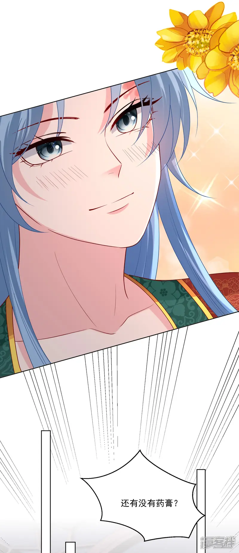 毒医嫡女-第165话 秀恩爱-第3页