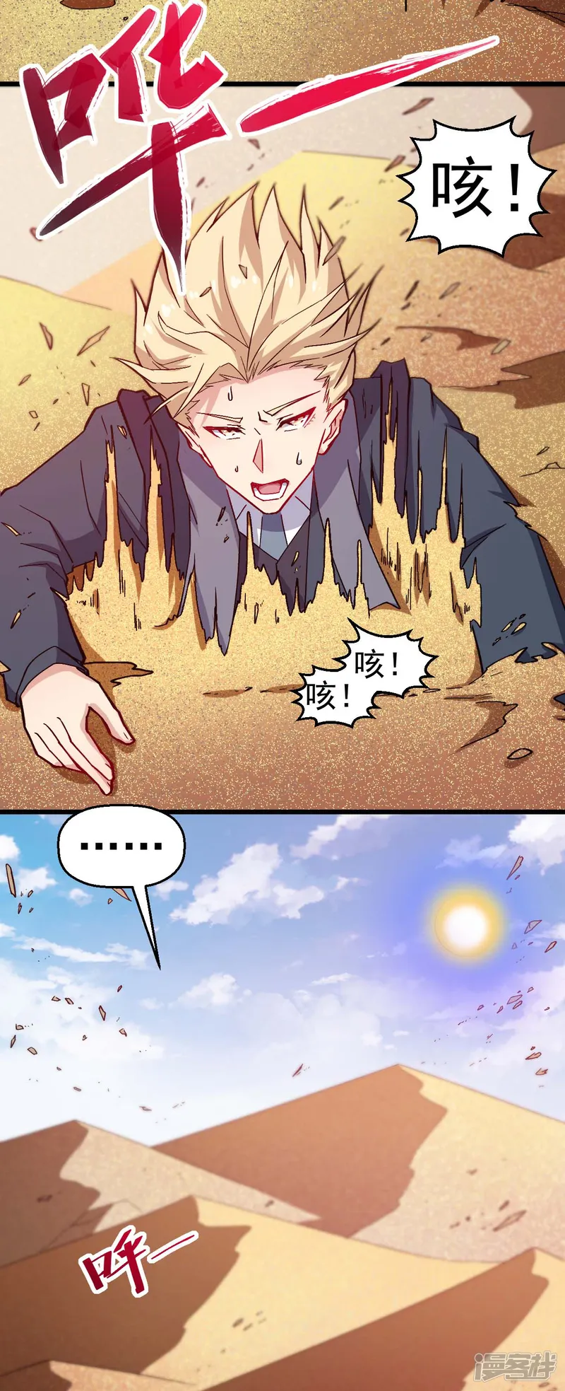 校园狂师-第156话 我怎么在沙漠里-第4页