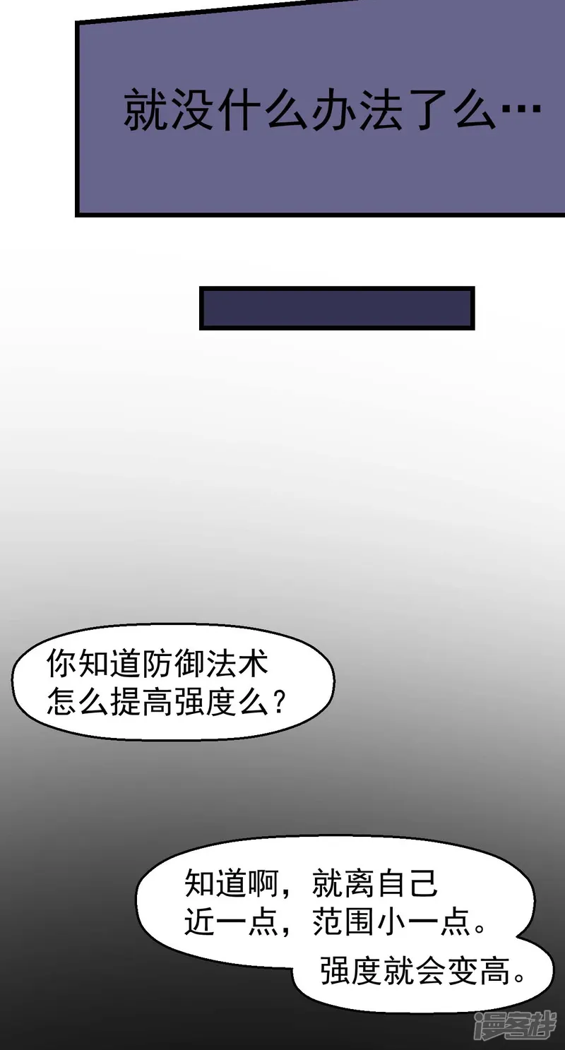 校园狂师-第157话 矛与盾-第16页