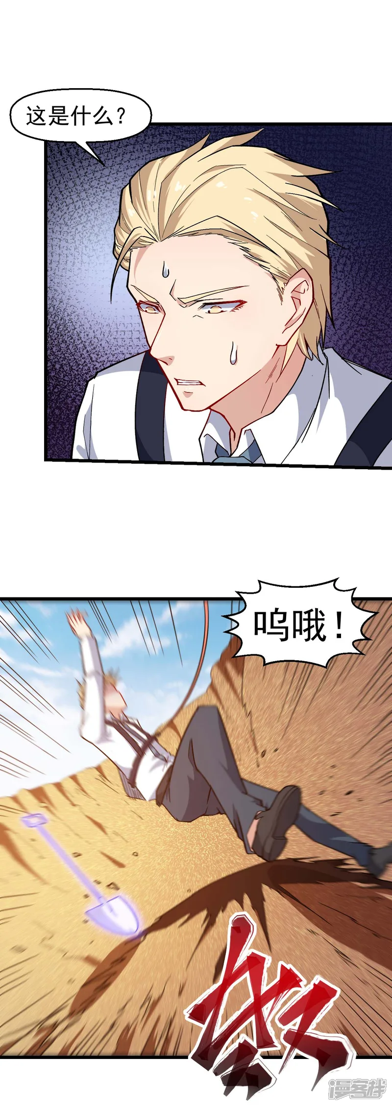 校园狂师-第156话 我怎么在沙漠里-第23页