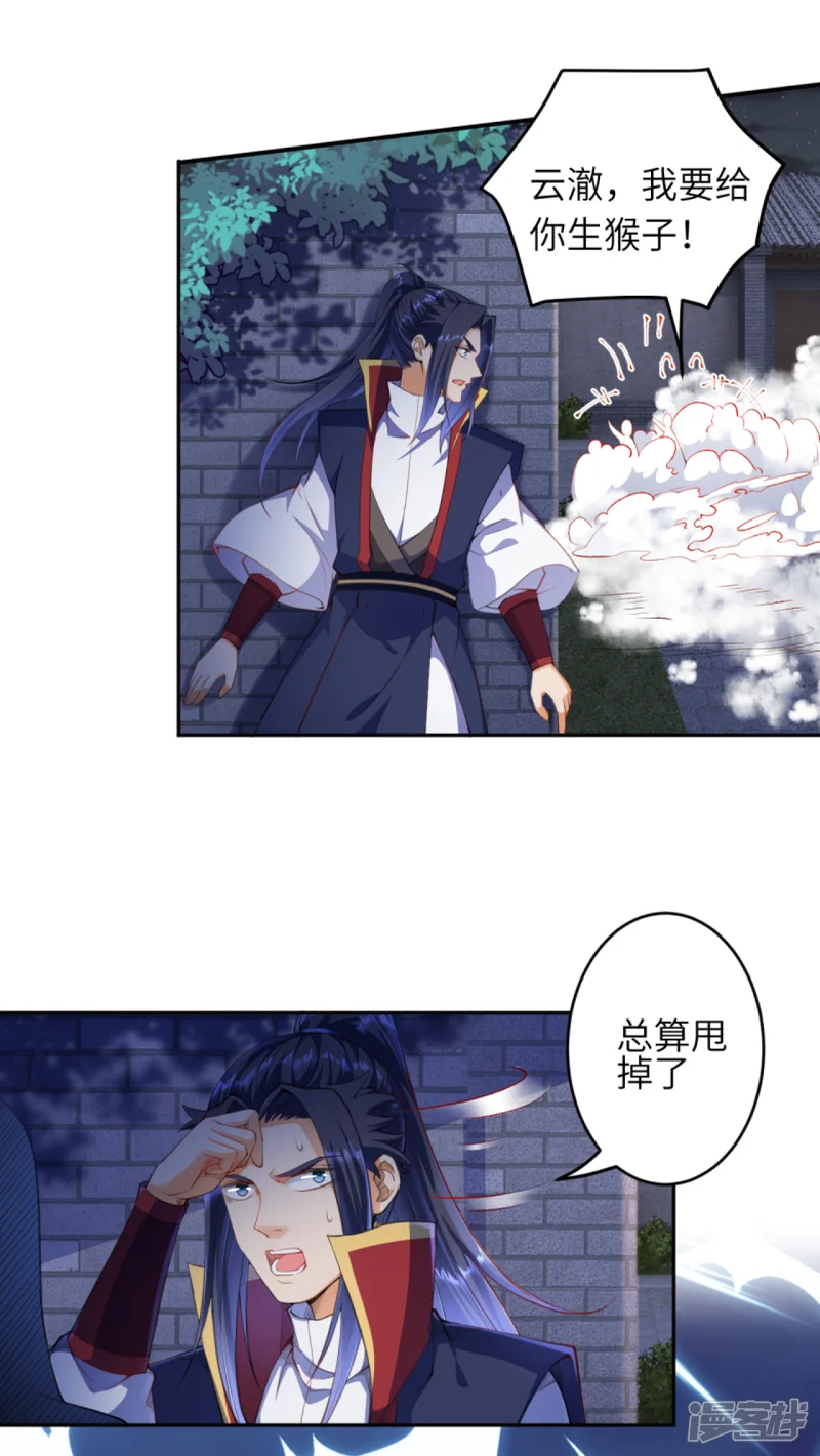 逆天邪神-第257话 云澈，快吻我！-第8页