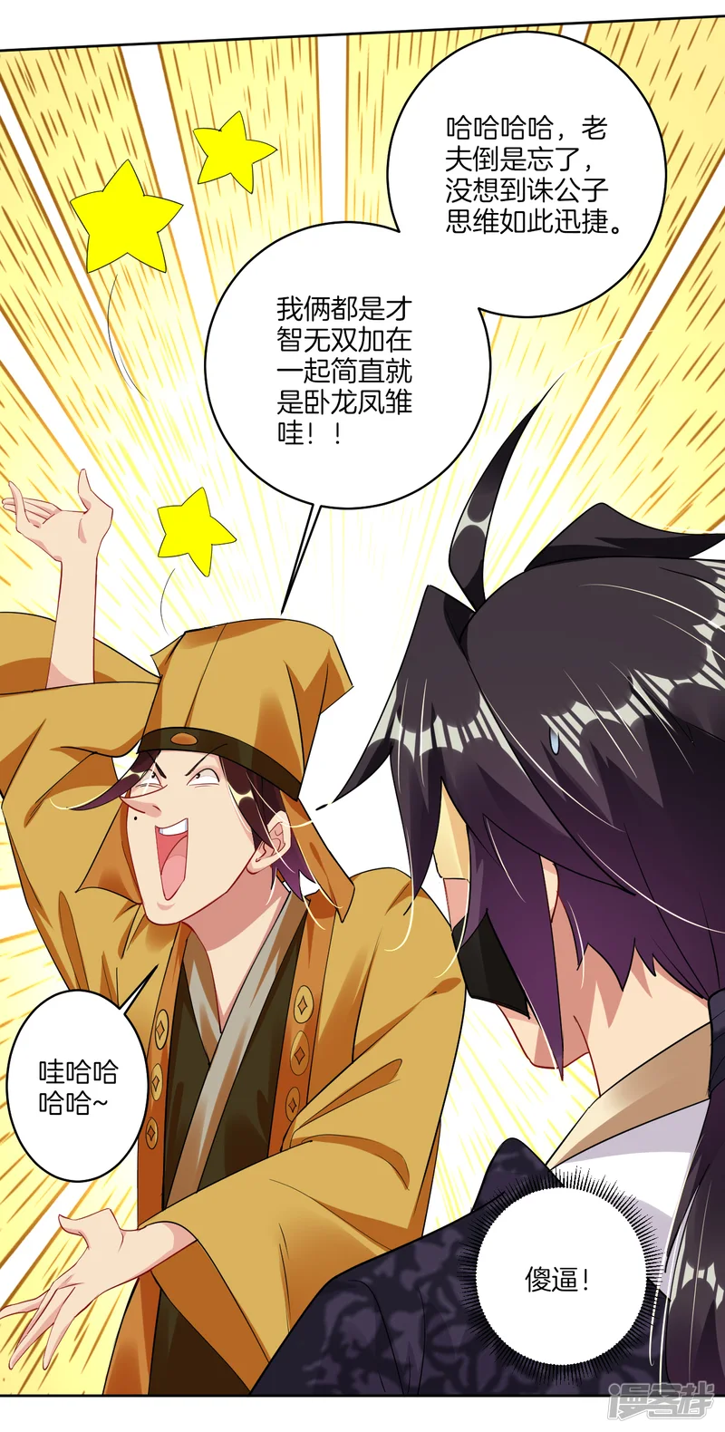 逆天战神-第129话 潜入金府-第15页