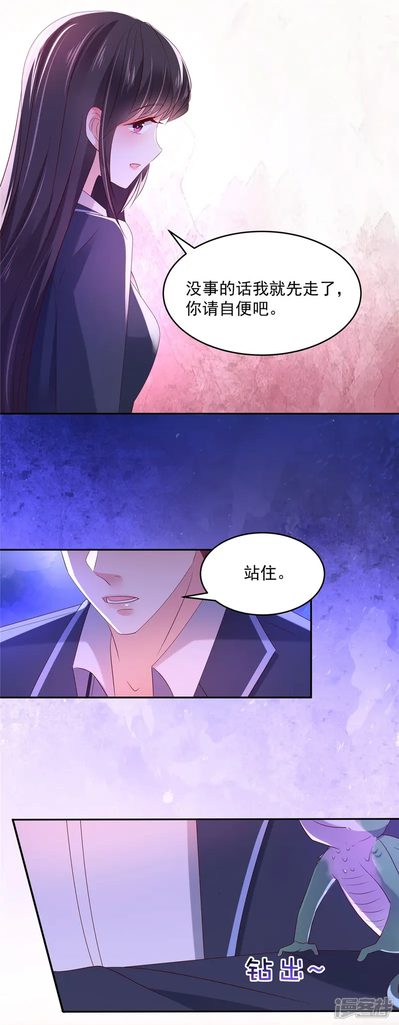 重生相逢：给你我的独家宠溺-第38话 楚北野的捉弄-第5页